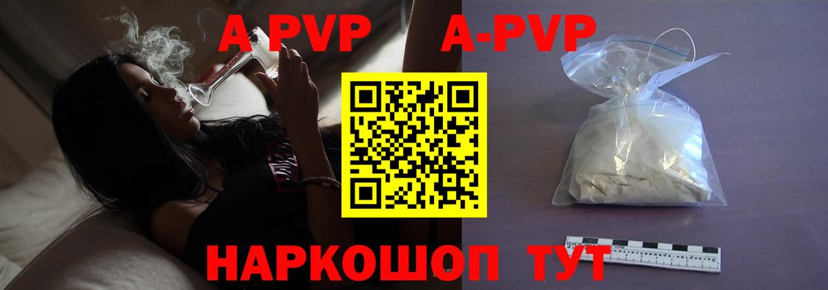 A PVP Crystall Нерюнгри