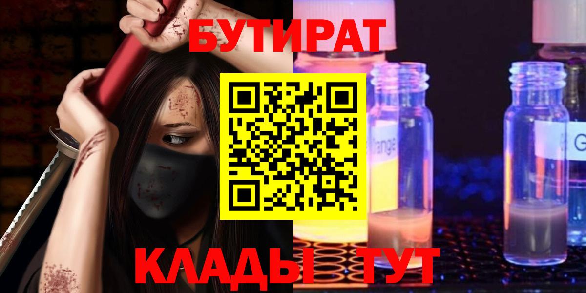 Бутират BDO 33%  Вход с VPN  БУТИРАТ  Нерюнгри 