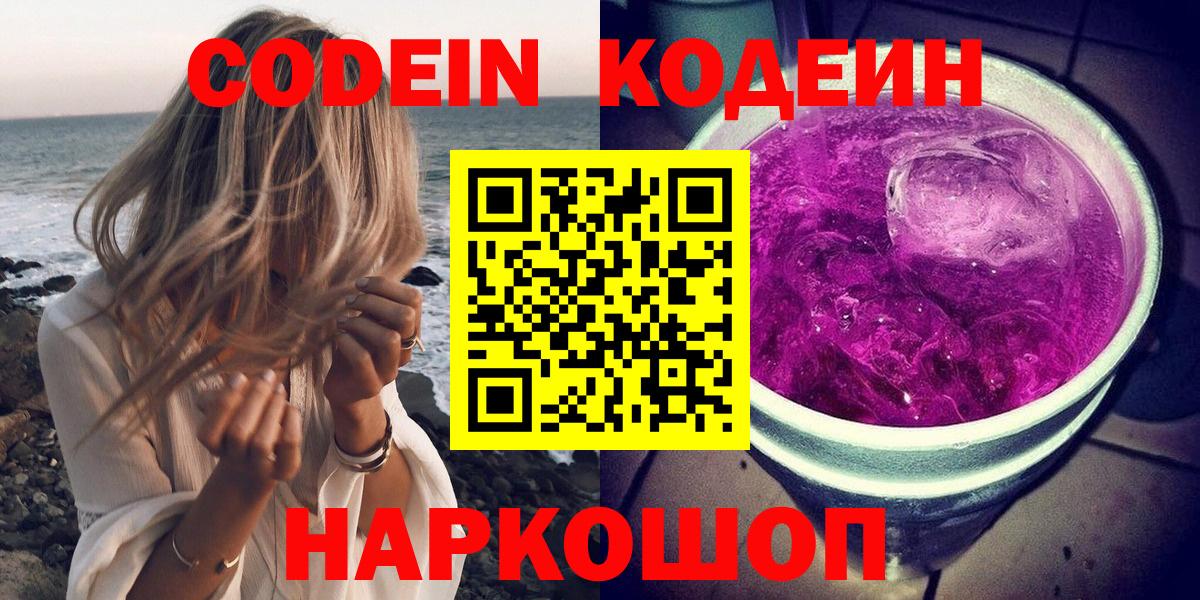 Кодеиновый сироп Lean напиток Lean (лин)  Вход с VPN  Нерюнгри  Кодеин напиток Lean (лин) 