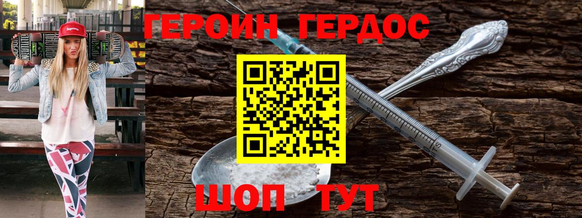 ГЕРОИН  Героин хмурый  Вход с VPN  Нерюнгри 