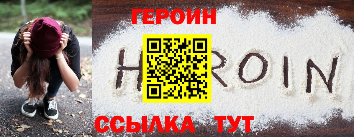 Героин VHQ Нерюнгри