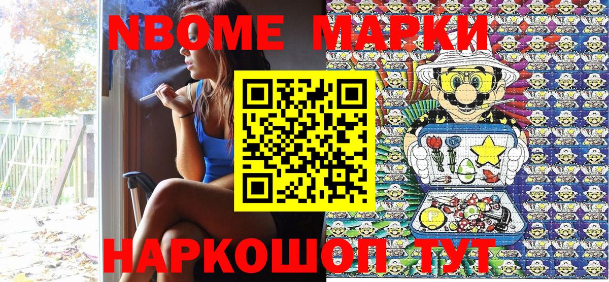 Марки 25I-NBOMe 1500мкг  Марки 25I-NBOMe 1500мкг  Вход с VPN  Нерюнгри 